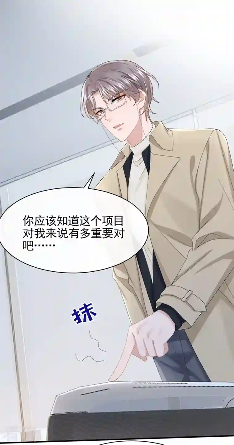 我的萌宝是僚机第30话 吃瓜吃到自己身上？