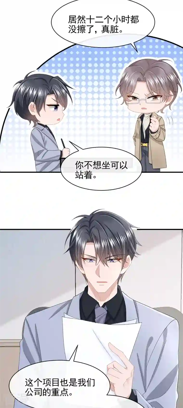 我的萌宝是僚机第30话 吃瓜吃到自己身上？