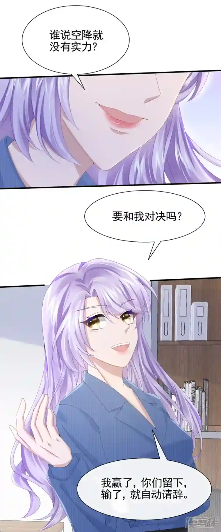 我的萌宝是僚机第31话 要和我对决吗？