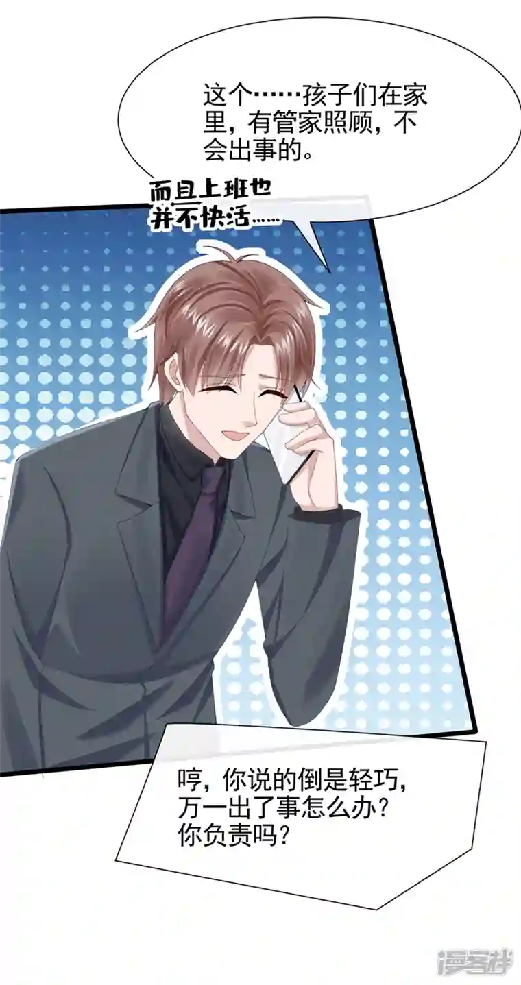 我的萌宝是僚机第31话 要和我对决吗？