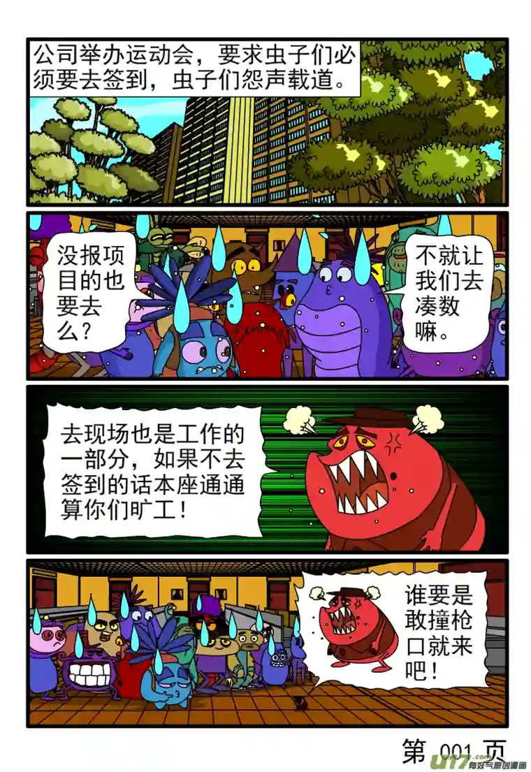 呆呆和瓜瓜呆呆不去签到