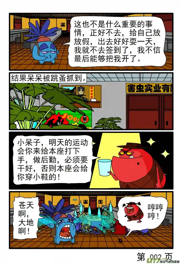 呆呆和瓜瓜呆呆不去签到