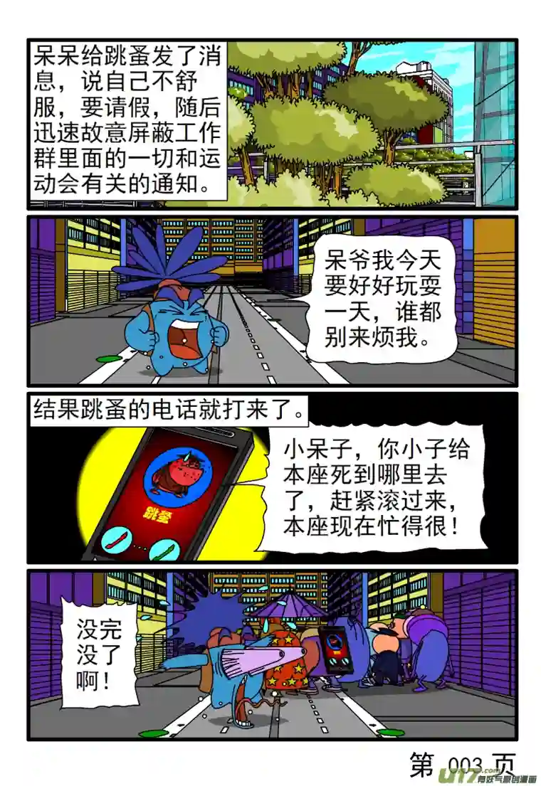 呆呆和瓜瓜呆呆不去签到