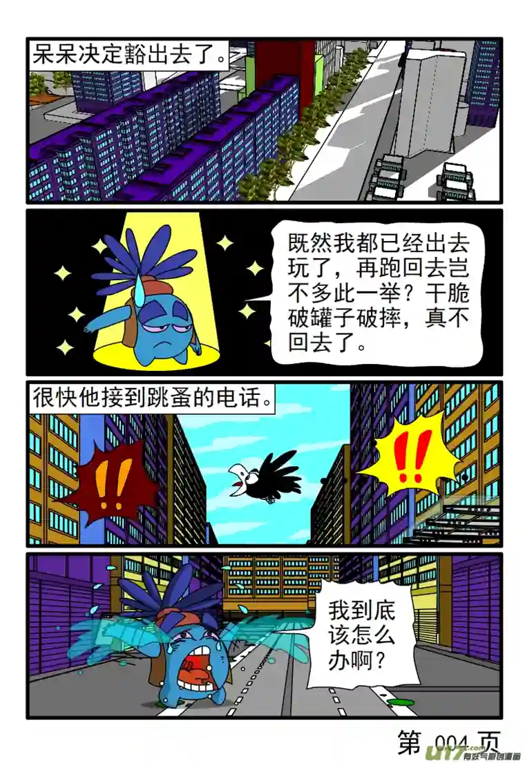 呆呆和瓜瓜呆呆不去签到