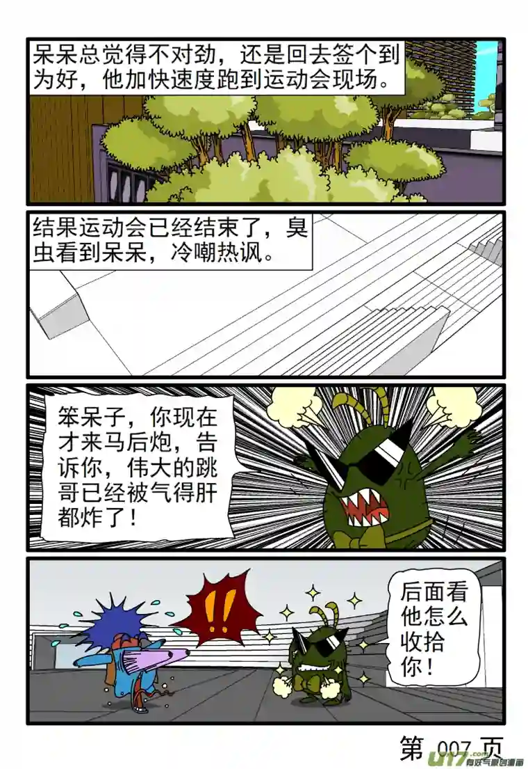 呆呆和瓜瓜呆呆不去签到