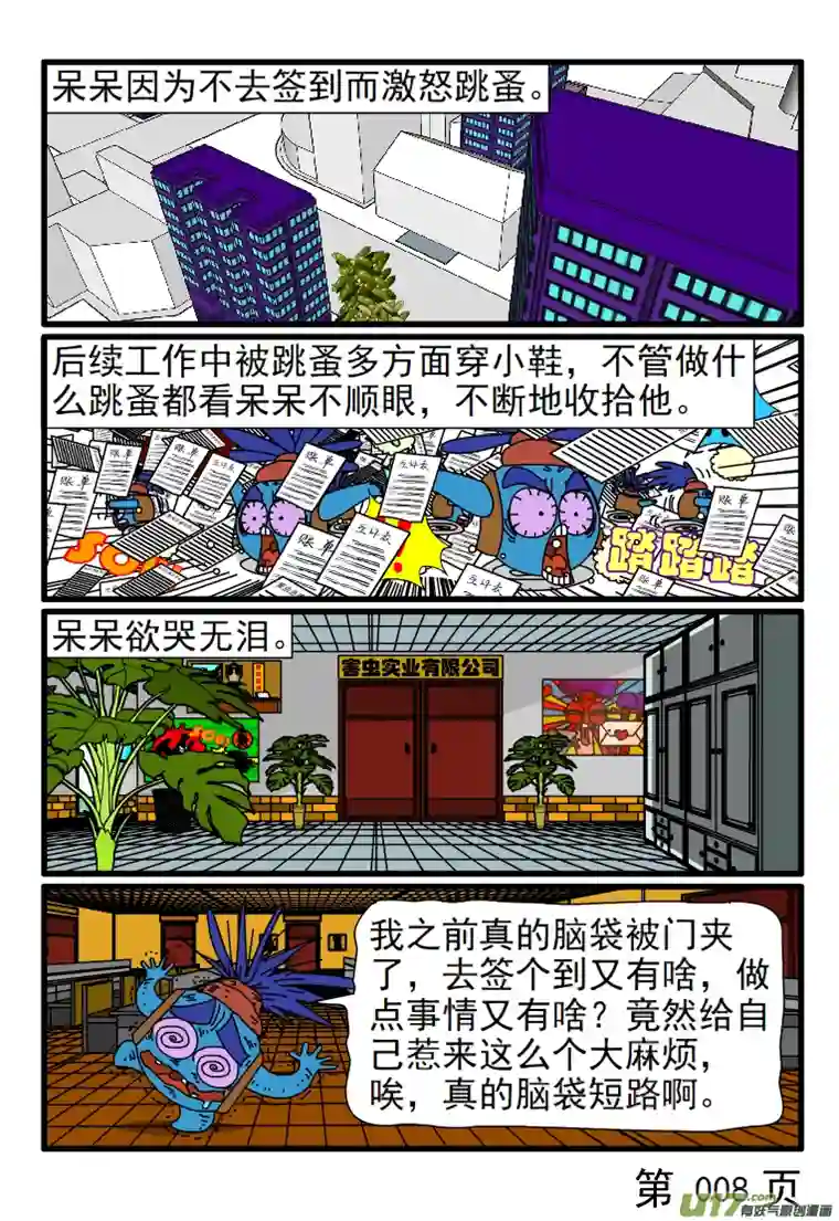 呆呆和瓜瓜呆呆不去签到