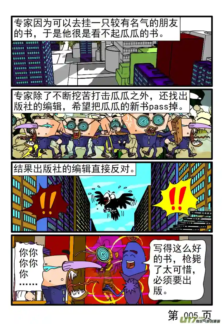 呆呆和瓜瓜专家不屑于挂名