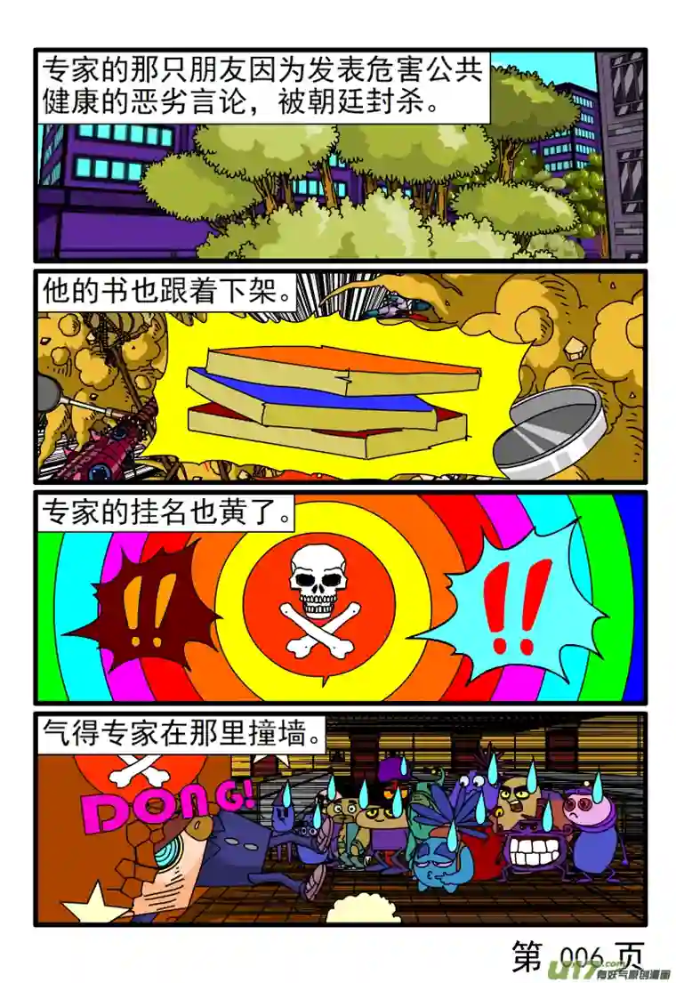 呆呆和瓜瓜专家不屑于挂名