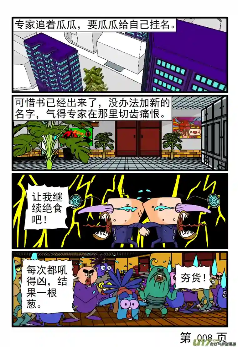 呆呆和瓜瓜专家不屑于挂名