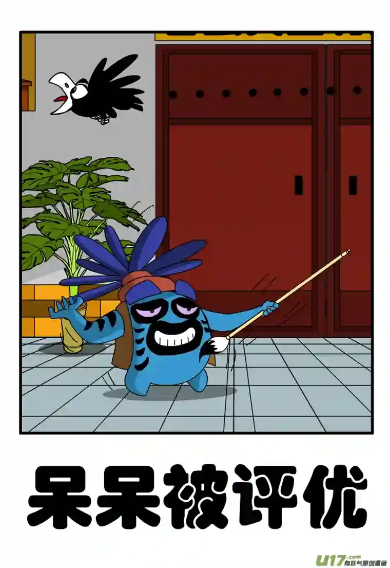 呆呆和瓜瓜呆呆被评优