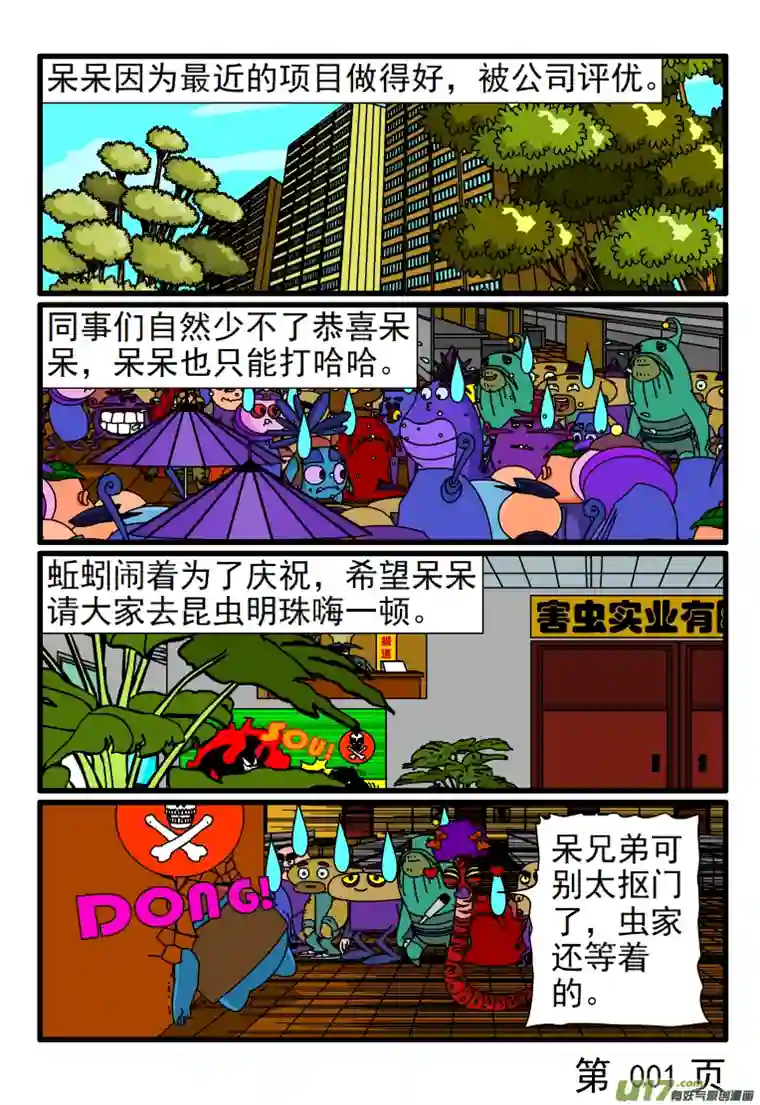 呆呆和瓜瓜呆呆被评优