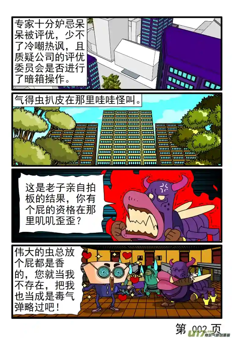 呆呆和瓜瓜呆呆被评优