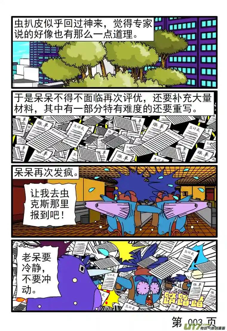 呆呆和瓜瓜呆呆被评优