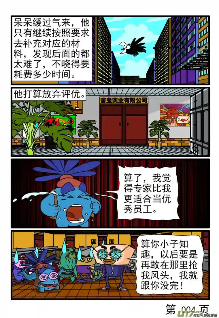 呆呆和瓜瓜呆呆被评优