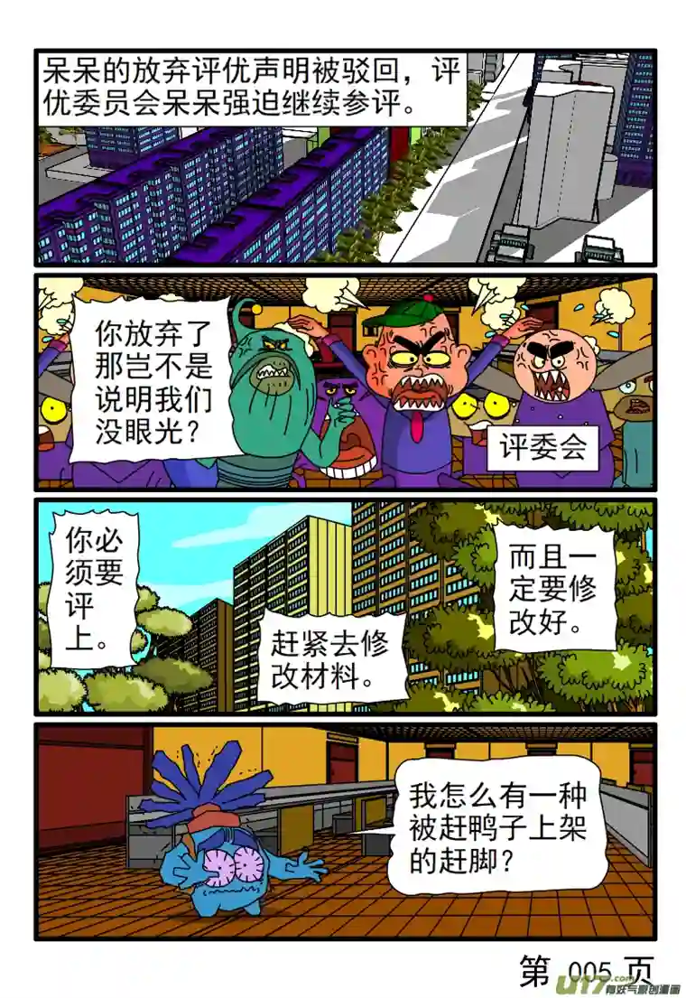 呆呆和瓜瓜呆呆被评优