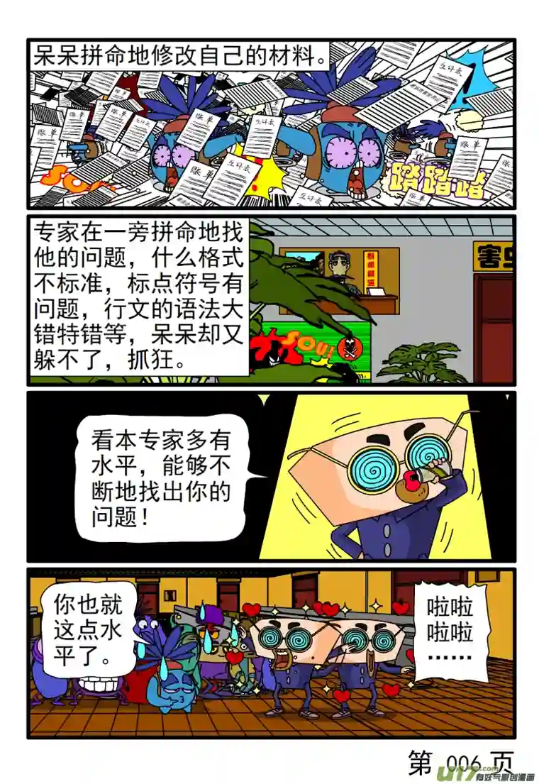 呆呆和瓜瓜呆呆被评优