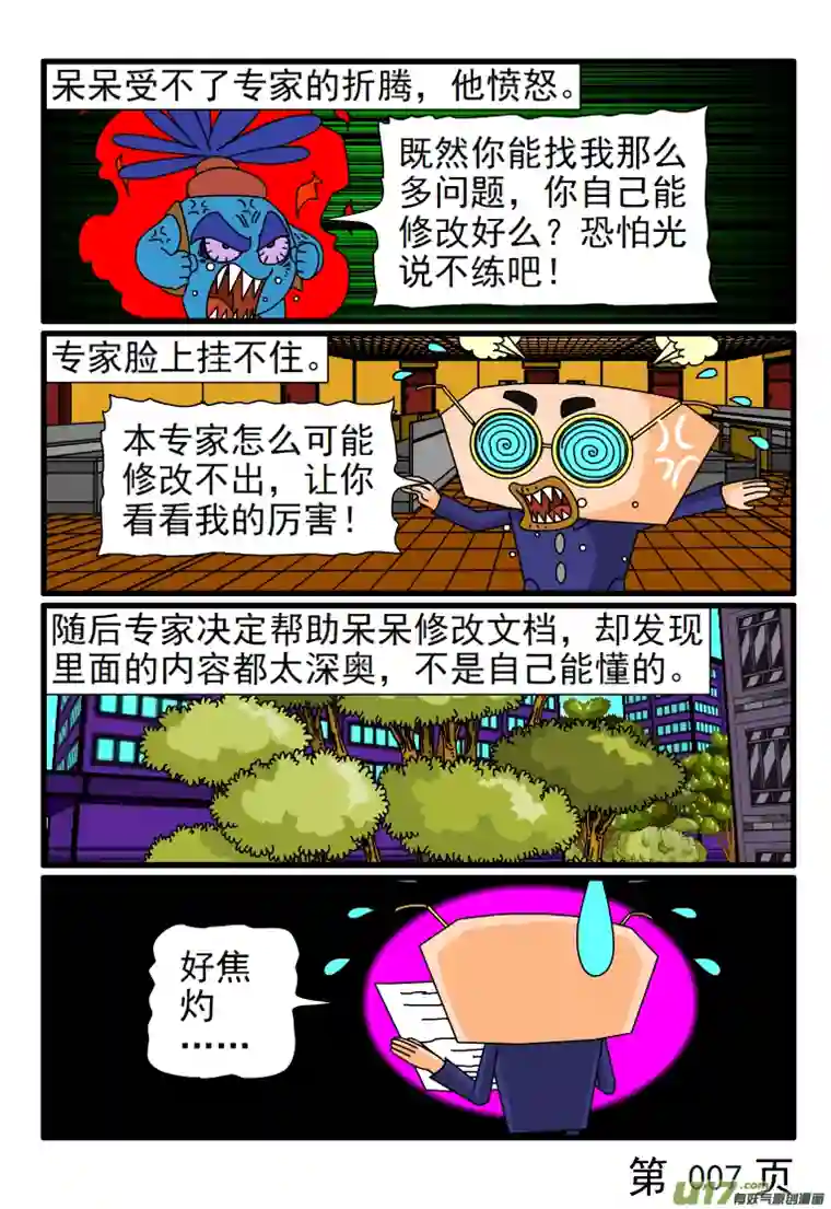 呆呆和瓜瓜呆呆被评优