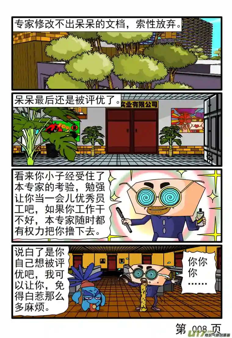 呆呆和瓜瓜呆呆被评优