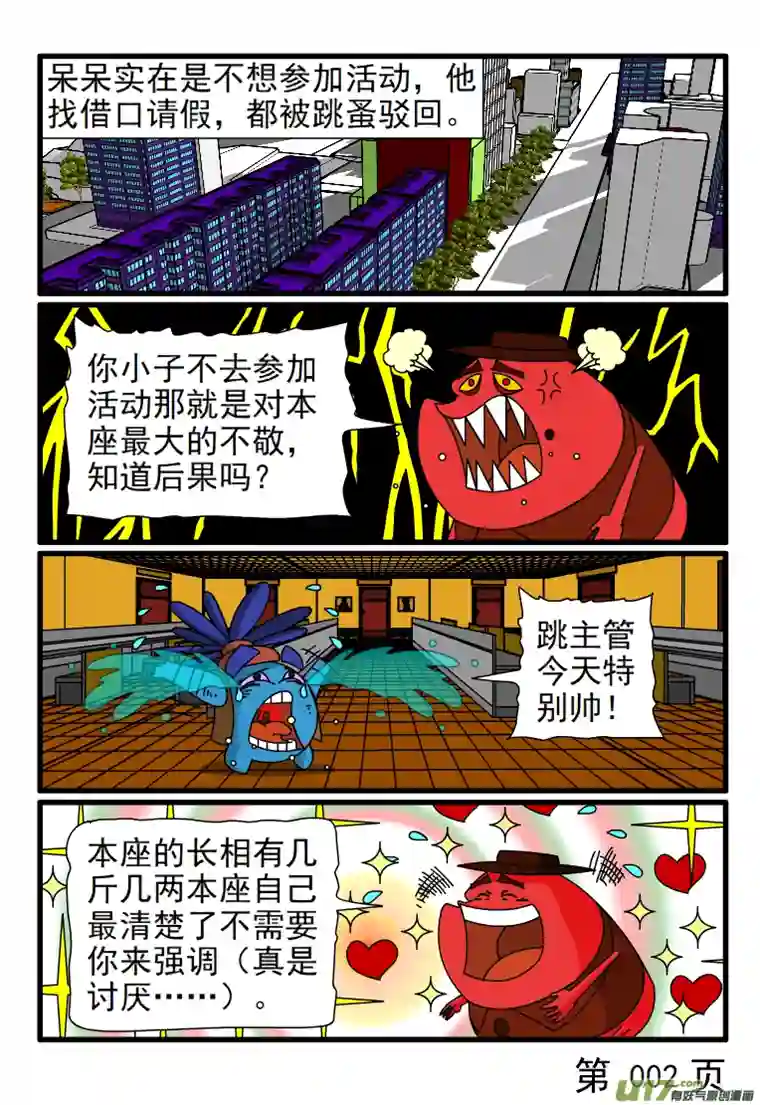 呆呆和瓜瓜呆呆不想参加集体活动