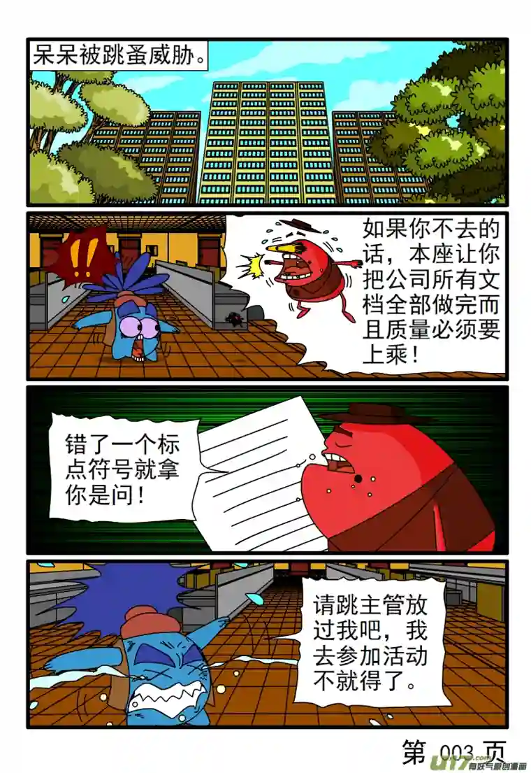 呆呆和瓜瓜呆呆不想参加集体活动