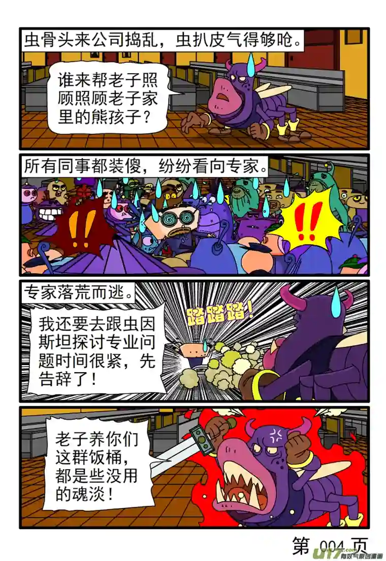 呆呆和瓜瓜呆呆不想参加集体活动