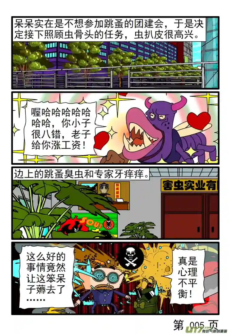 呆呆和瓜瓜呆呆不想参加集体活动