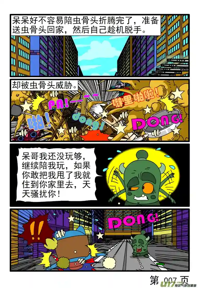 呆呆和瓜瓜呆呆不想参加集体活动