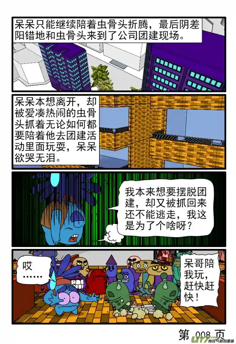 呆呆和瓜瓜呆呆不想参加集体活动