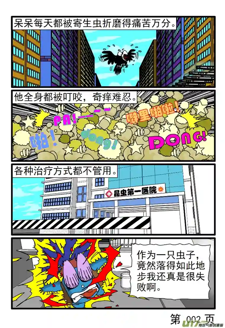 呆呆和瓜瓜小区被寄生虫覆盖