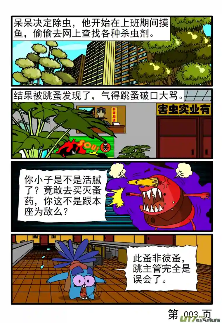 呆呆和瓜瓜小区被寄生虫覆盖