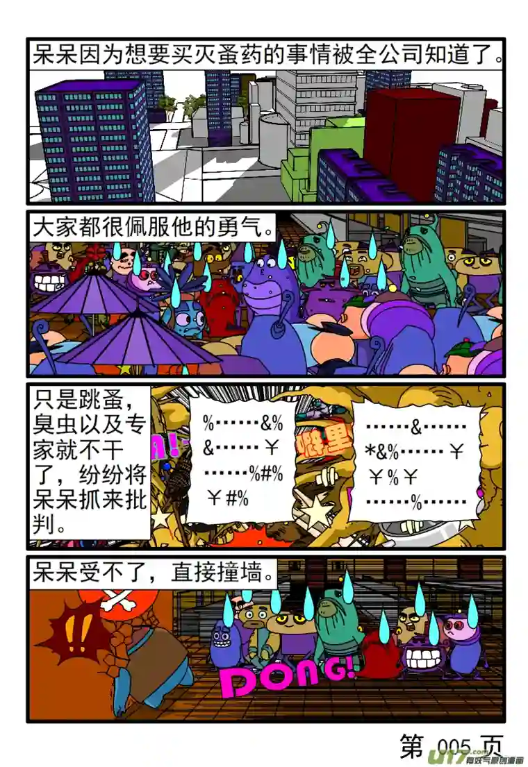 呆呆和瓜瓜小区被寄生虫覆盖