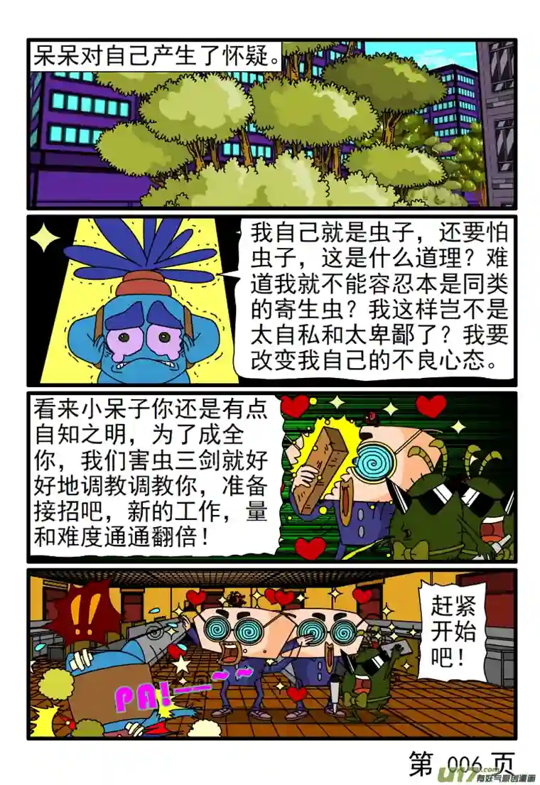 呆呆和瓜瓜小区被寄生虫覆盖