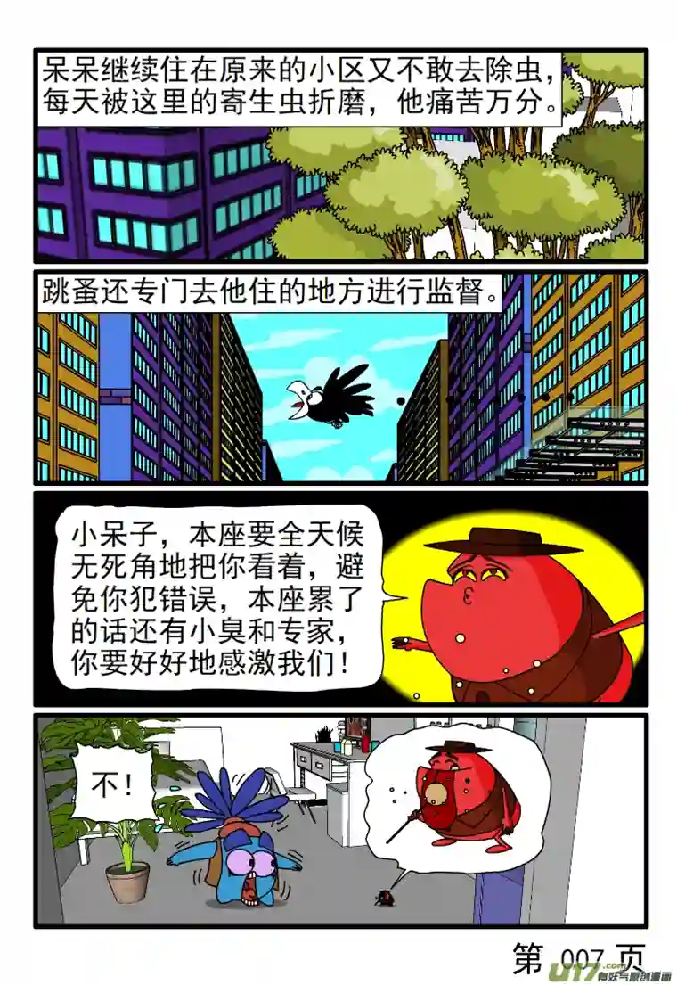 呆呆和瓜瓜小区被寄生虫覆盖