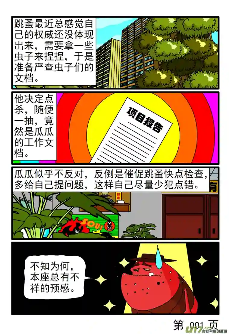 呆呆和瓜瓜跳蚤提意见