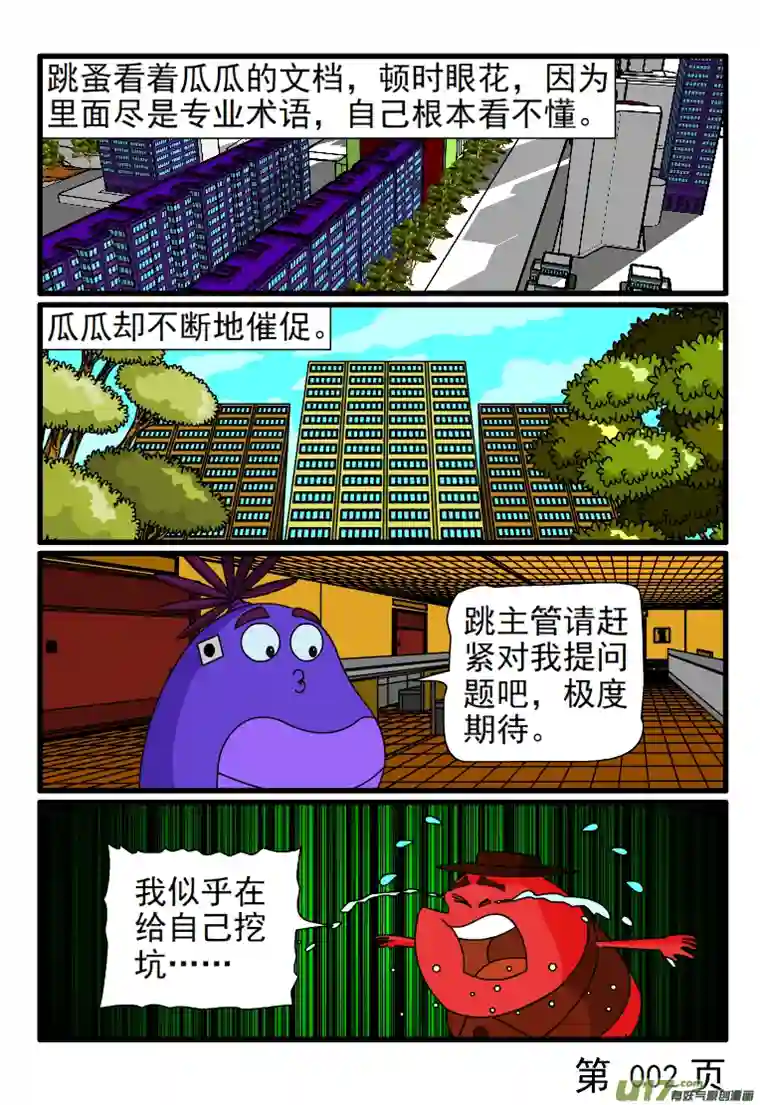 呆呆和瓜瓜跳蚤提意见