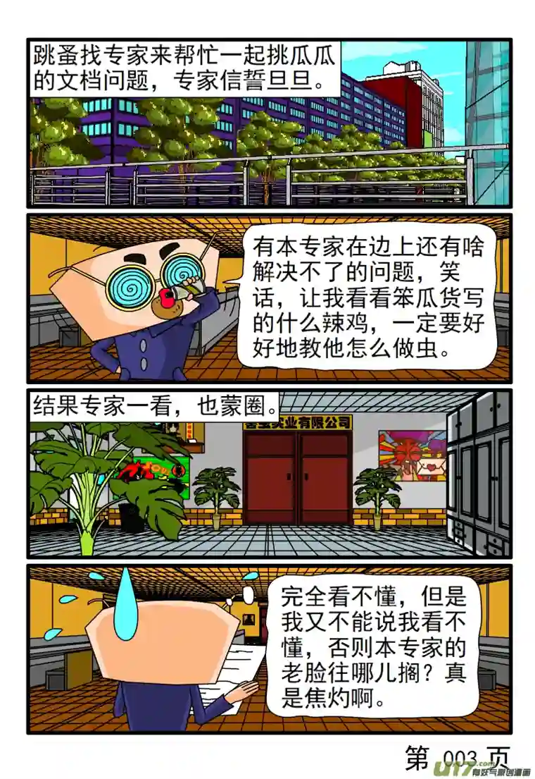 呆呆和瓜瓜跳蚤提意见