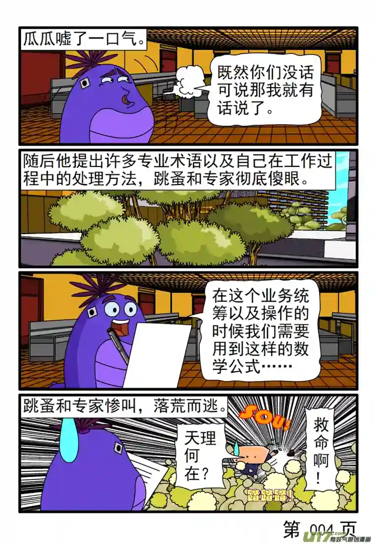 呆呆和瓜瓜跳蚤提意见