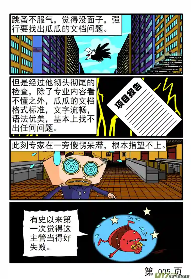 呆呆和瓜瓜跳蚤提意见