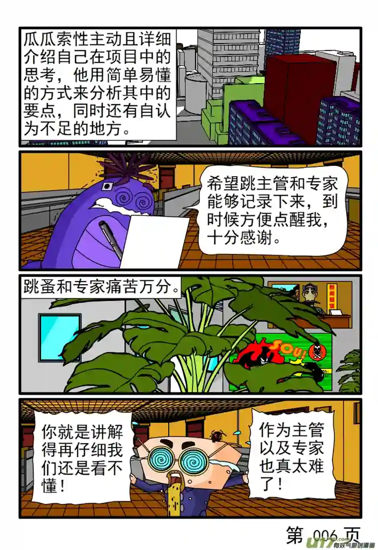 呆呆和瓜瓜跳蚤提意见