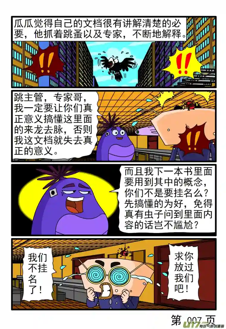 呆呆和瓜瓜跳蚤提意见