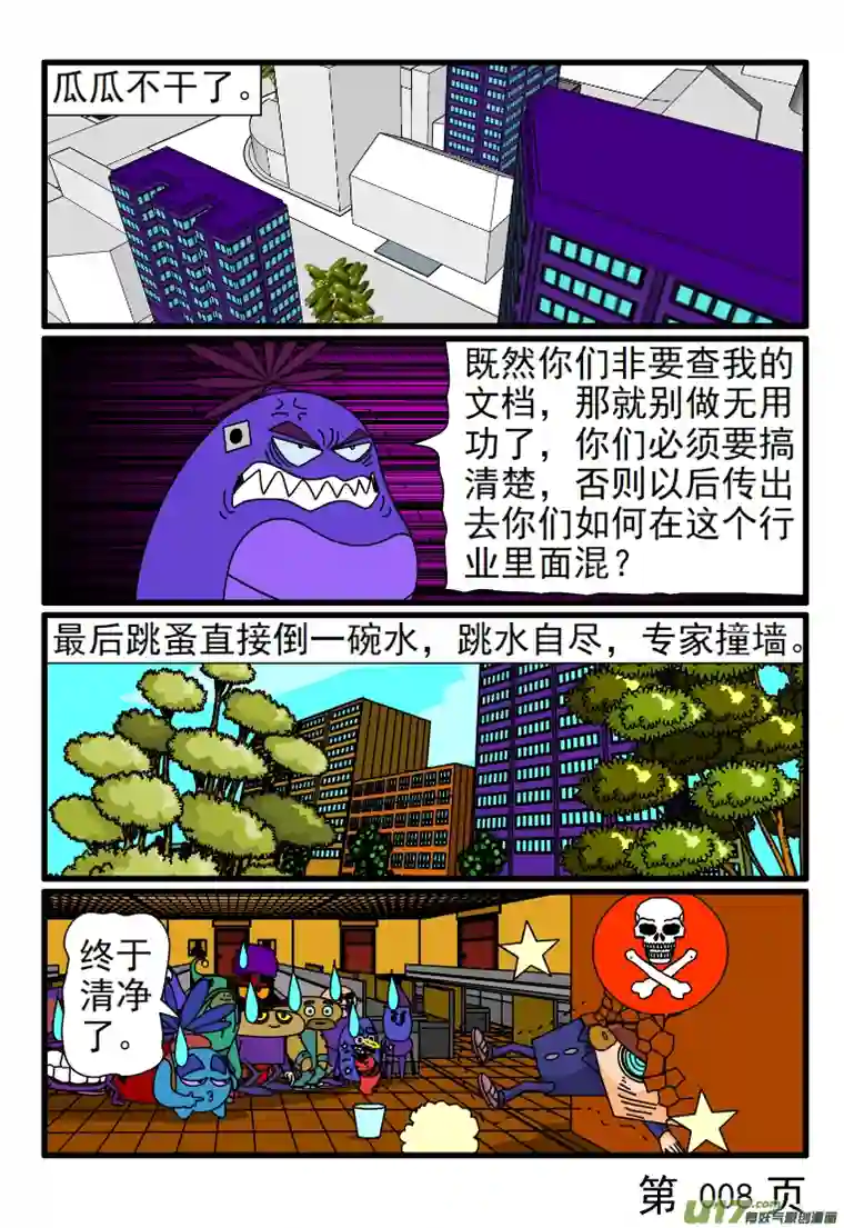 呆呆和瓜瓜跳蚤提意见