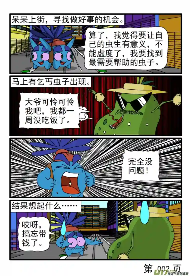 呆呆和瓜瓜做好事