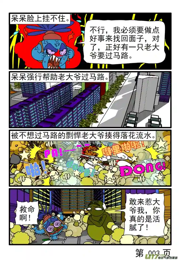 呆呆和瓜瓜做好事