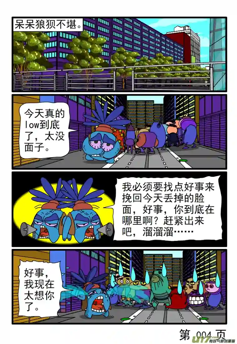 呆呆和瓜瓜做好事