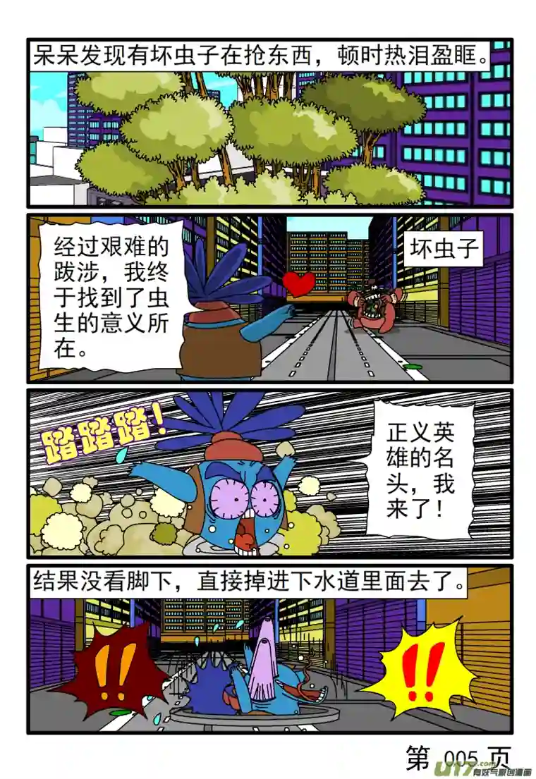 呆呆和瓜瓜做好事