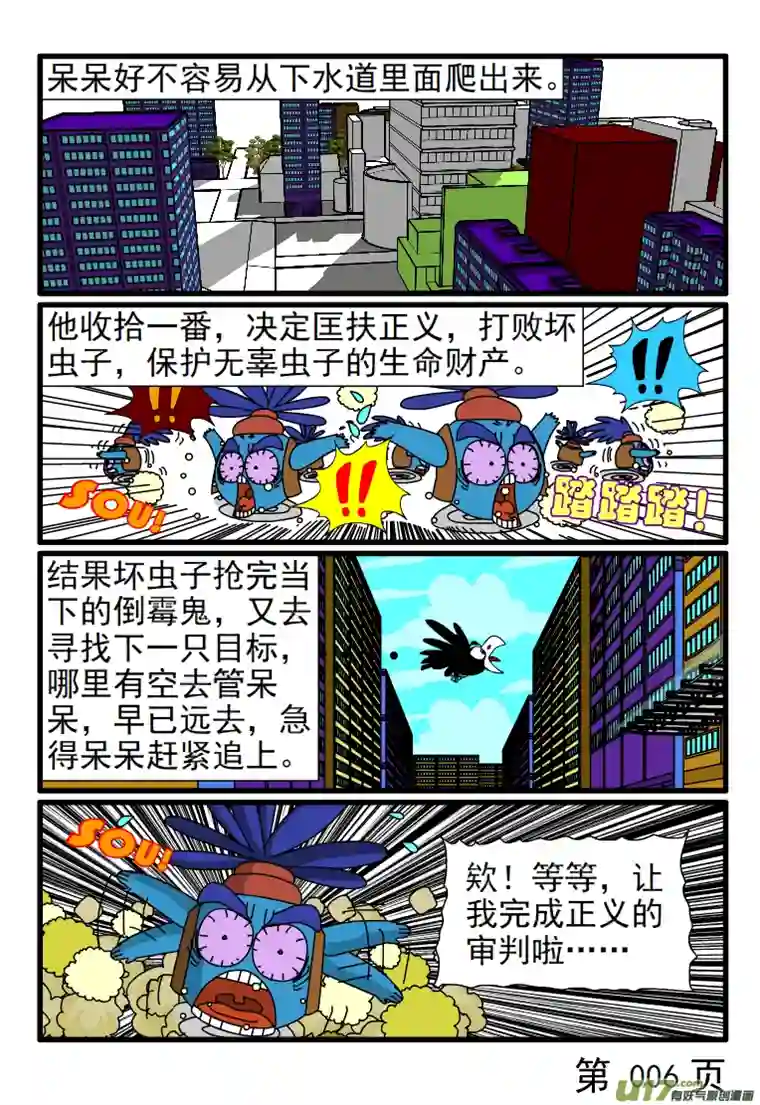 呆呆和瓜瓜做好事