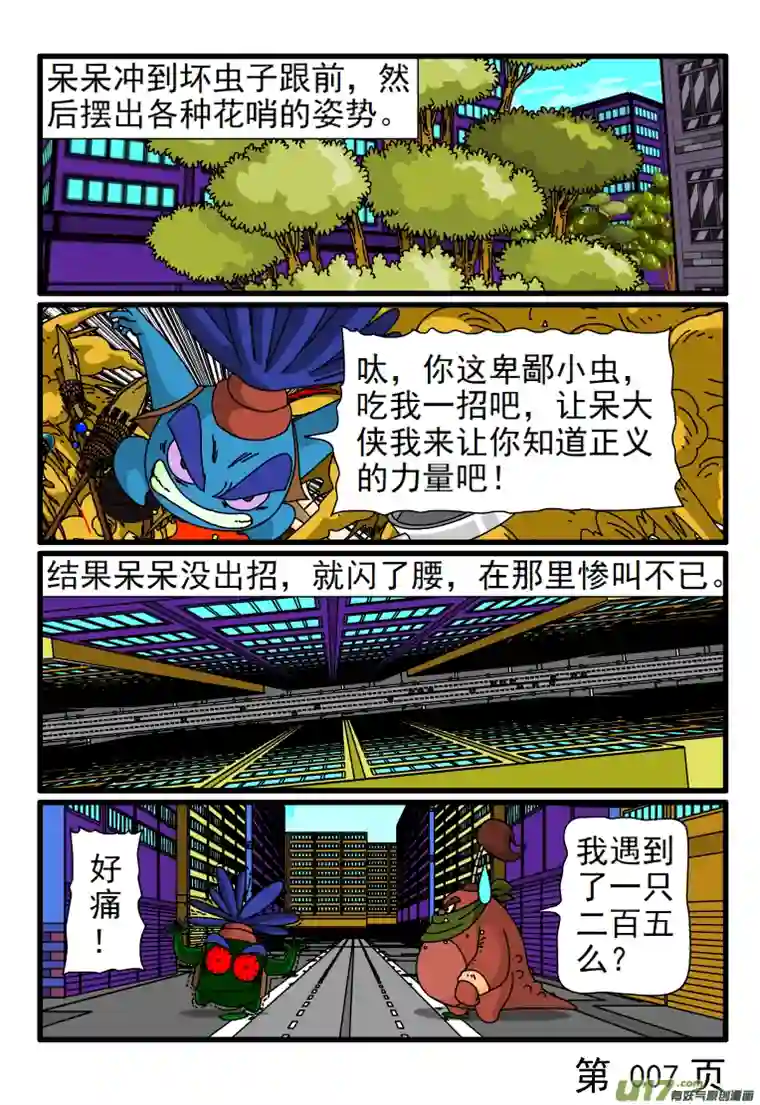 呆呆和瓜瓜做好事