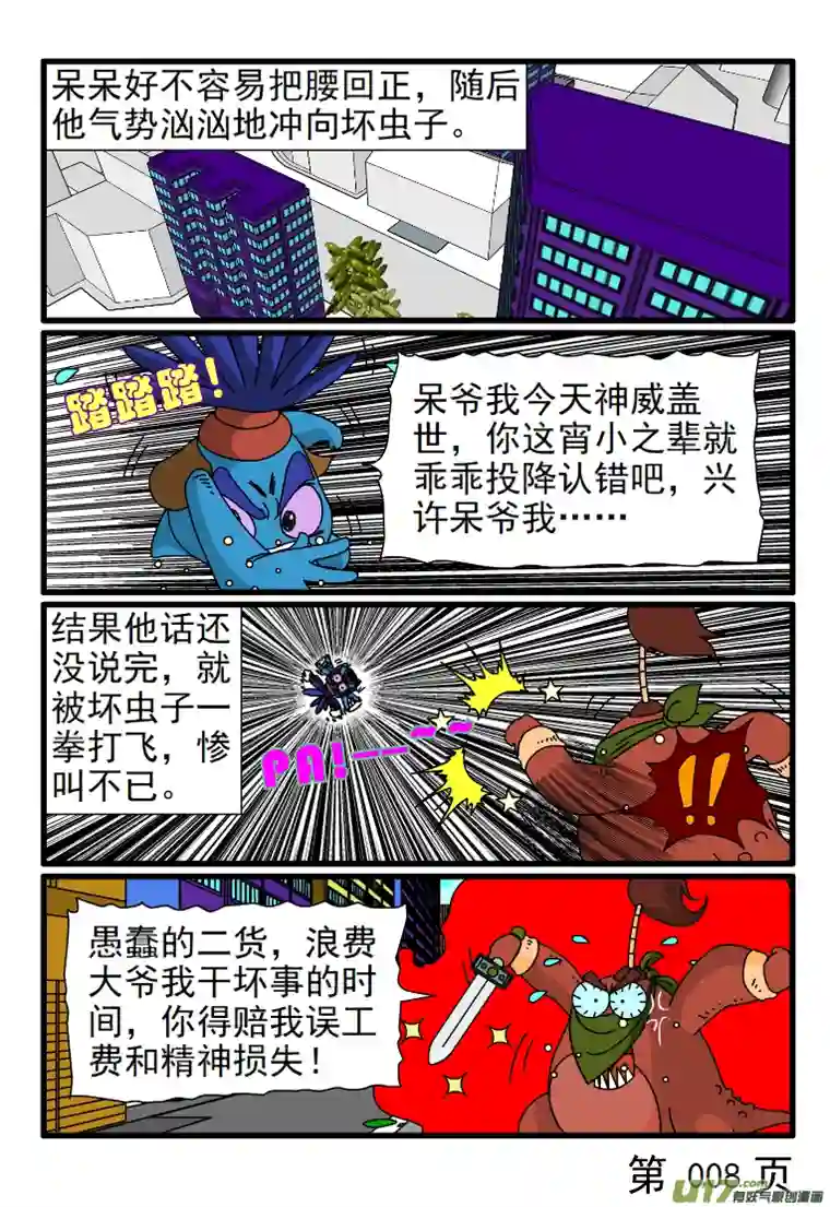 呆呆和瓜瓜做好事