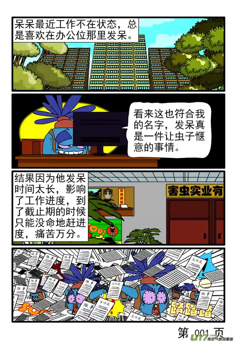 呆呆和瓜瓜呆呆发呆