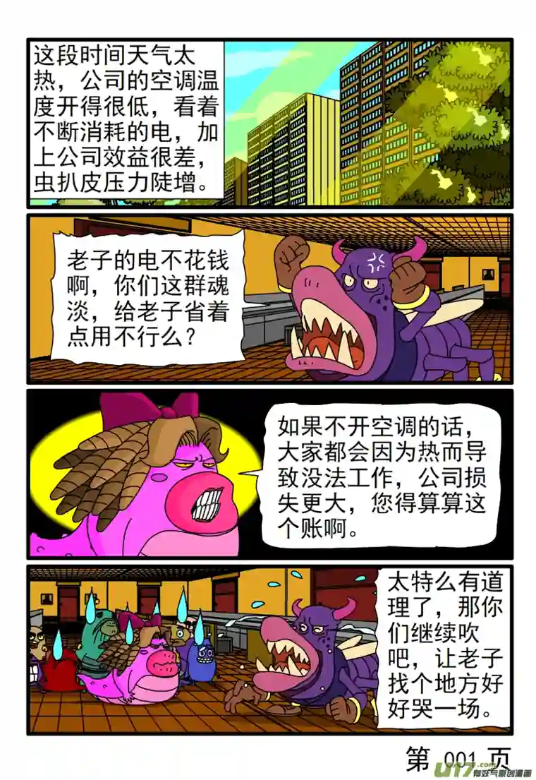 呆呆和瓜瓜被空调吹感冒了